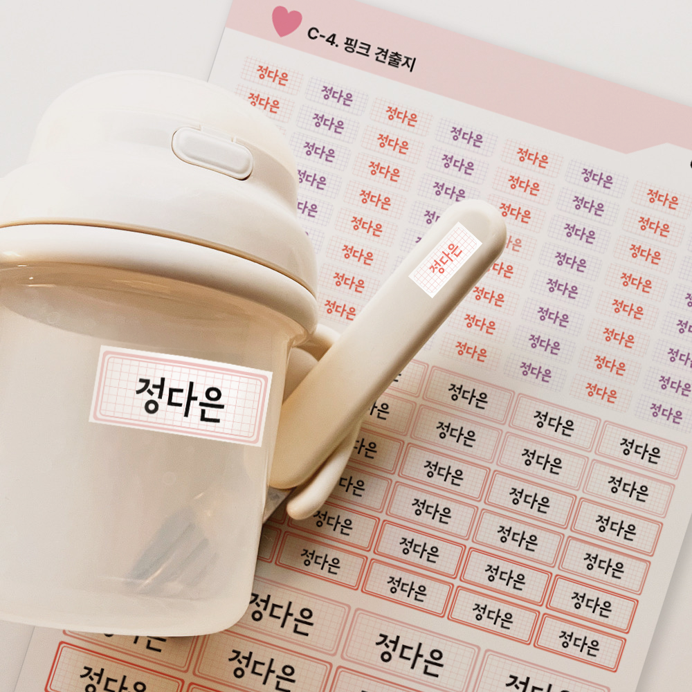 네임스티커 C-4 핑크 견출지 감성 초등학생 중학생 심플 모던 방수 이름표 화이트 A4 - 상품 이미지
