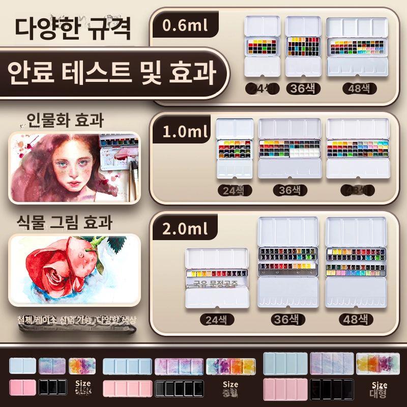 독일 쉬민케 고체물감 미술 파레트 수채화 24색 미니 내구성 소형 24색 11개 0.6ml 투명 플라스틱 케이스 - 상세 이미지 5