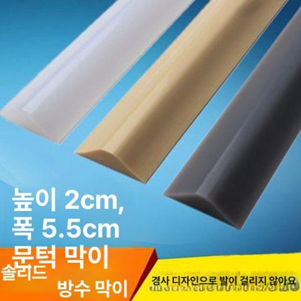 욕실 문턱 문지방 몰딩 소프트 디딤판 물막이 스틱 화이트 옐로우 - 상세 이미지 2