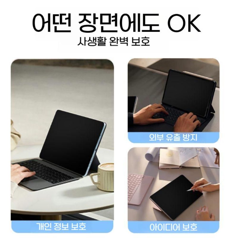 갤럭시탭 s11 울트라 액정 필름 360도 엿보기 방지 화면 보호기 - 상세 이미지 3