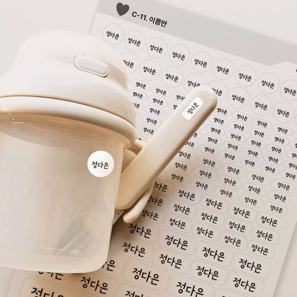 네임스티커 C-11 이름만 모던 미니 감성 초등 중학생 심플 모던 방수 이름표 화이트 A4
