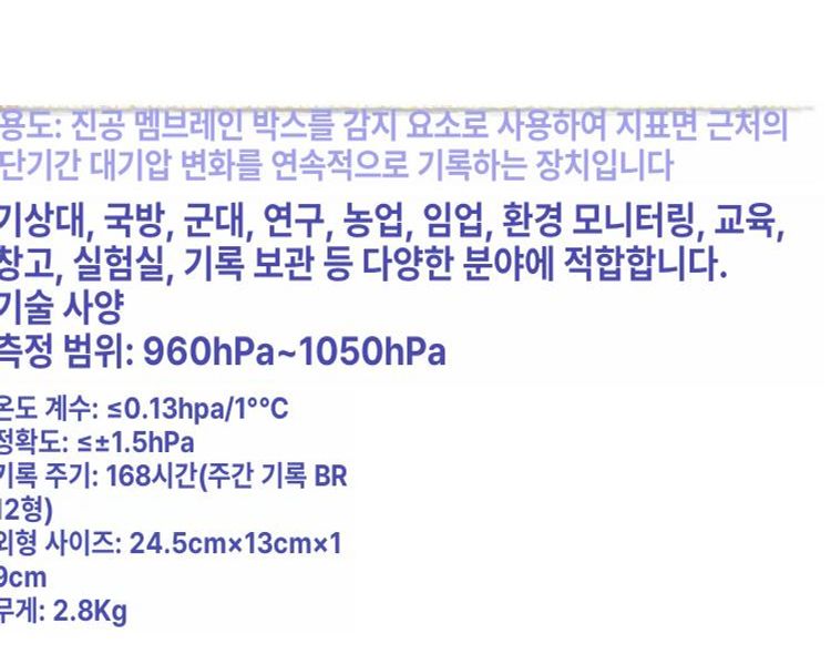 자기기압계 대기압 기압 기록계 자동 측정기 신품 BR12 기압 기록기 - 상세 이미지 3