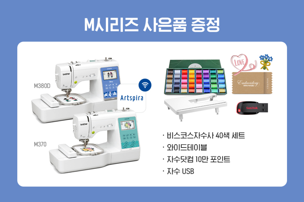 부라더자수미싱 이노비스 M370 자수겸용 재봉틀 무선기능 아트스피라 - 상세 이미지 2