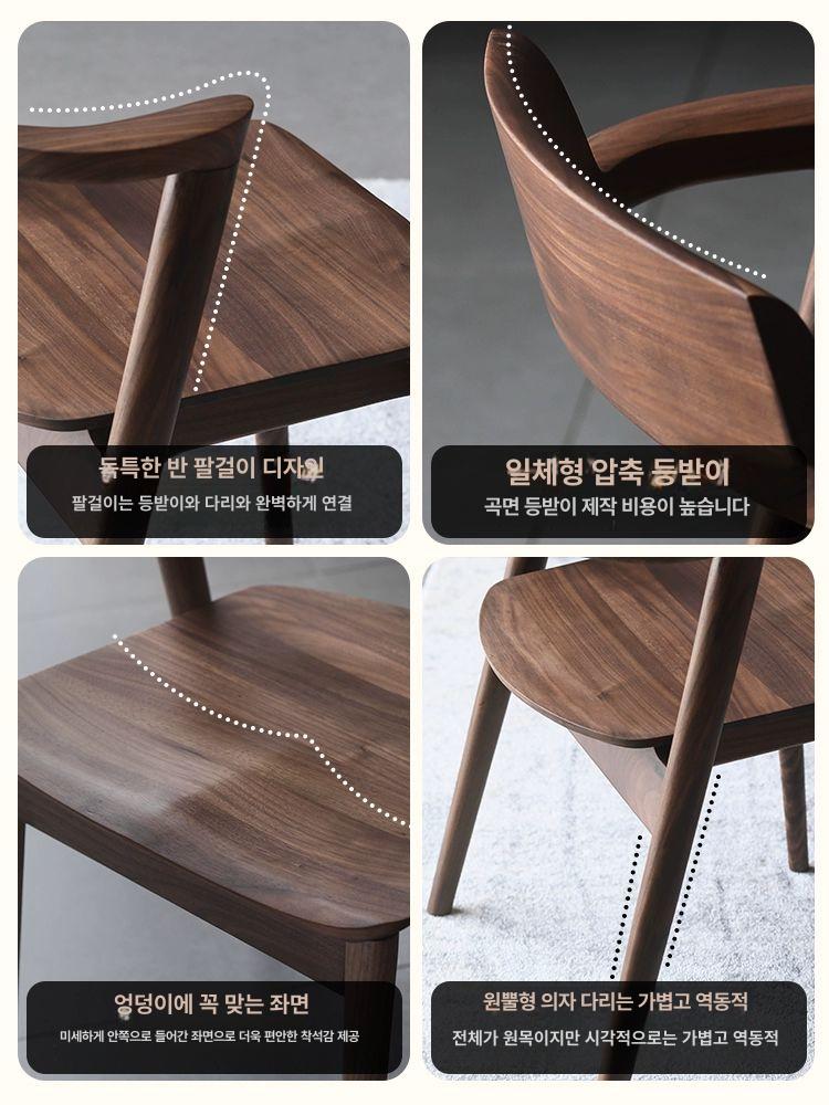 식탁 카페 등받이 호두나무 인테리어 의자 블랙월넛 우드 - 상세 이미지 2