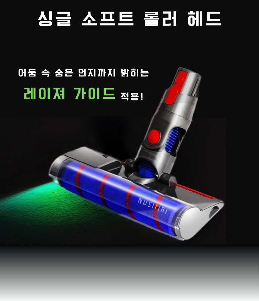 [호환] 다이슨 청소기 싱글 헤드 V7 V8 V10 V11 - 상세 이미지 2