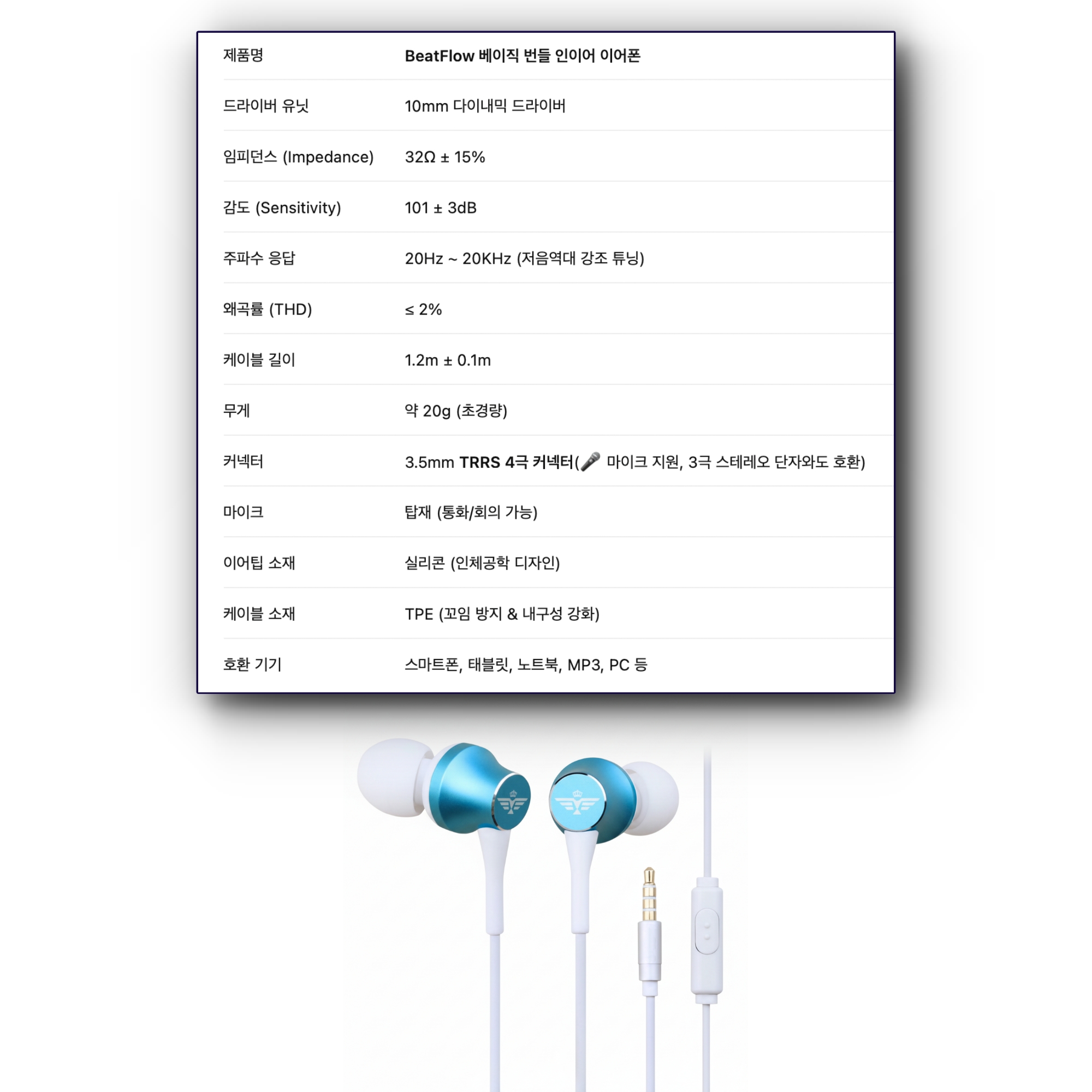 BeatFlow 비트플로우 베이직 번들 인이어 이어폰 (통화가능 마이크 내장) - 상세 이미지 2