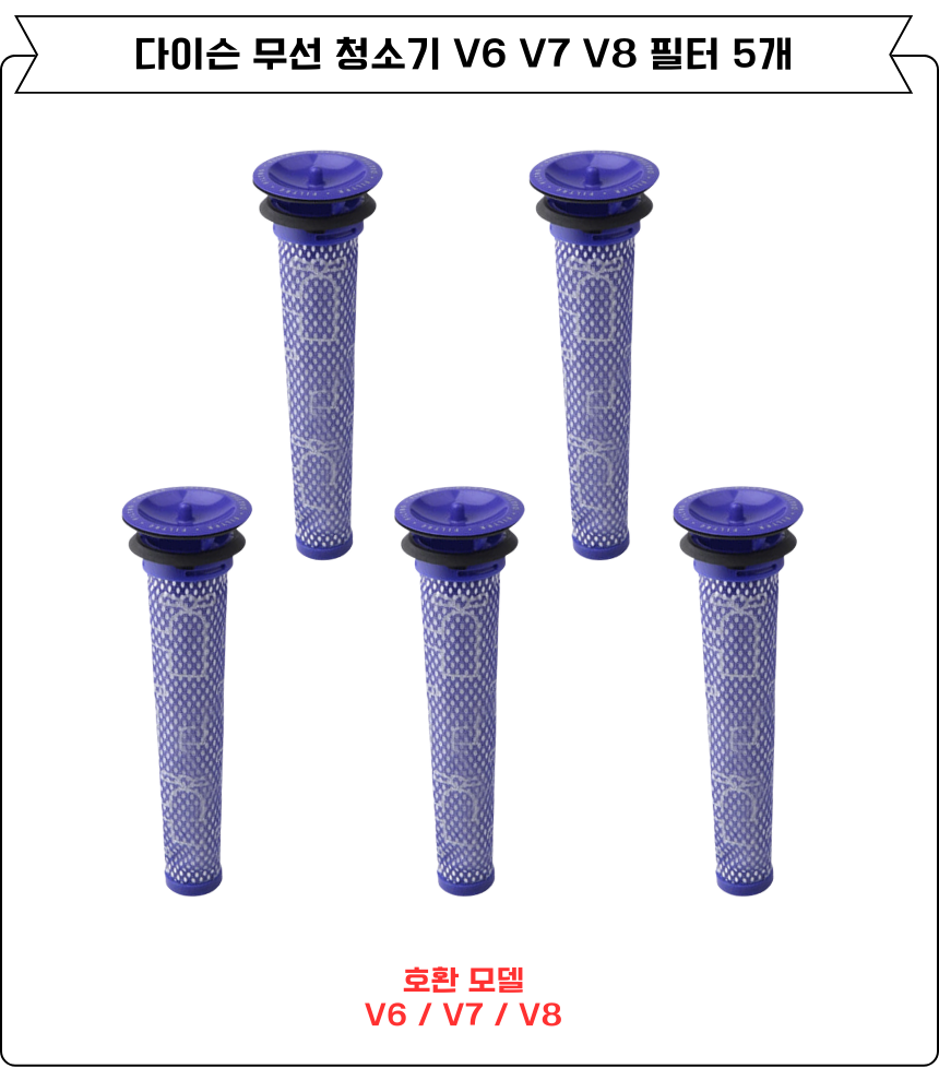 [호환] 다이슨 청소기 프리모터 필터 V6 V7 V8 3개 세 - 상세 이미지 4