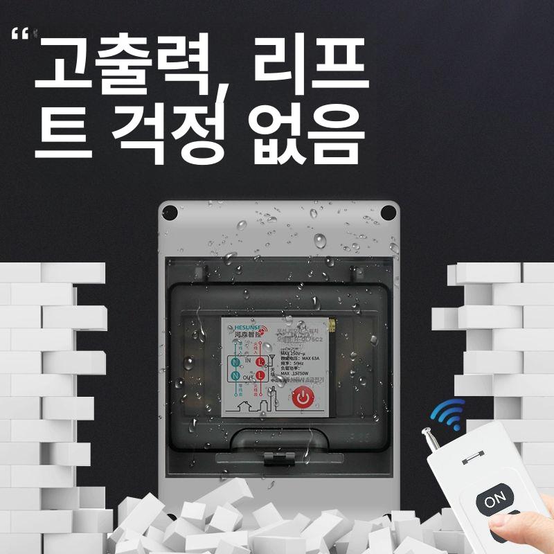 무선 스위치 리모컨 대용량 릴레이 전원 자동꺼짐 전자식 조명용 가전제품 모터 220v 1000m 15kw - 상세 이미지 4