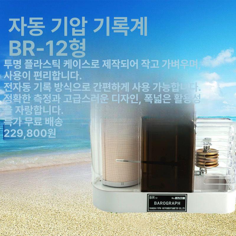 자기기압계 대기압 기압 기록계 자동 측정기 신품 BR12 기압 기록기 - 상세 이미지 2