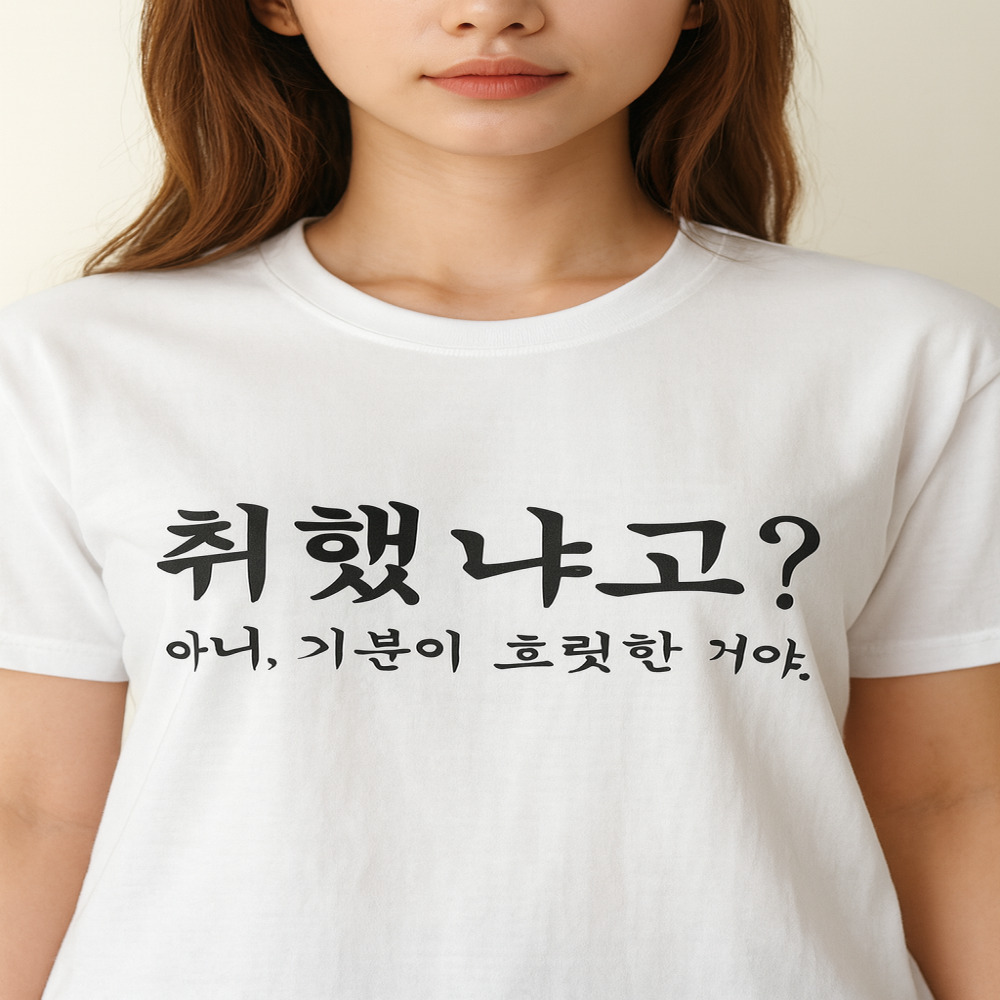 알콜요정 애주가티셔츠 소주티셔츠 병맛 웃긴문구 우정여행 재밌는 이미지 8