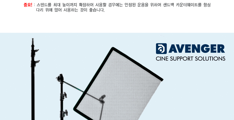 AVENGER A2033F C-Stand 33 (구, A205S) 상세 정보 13
