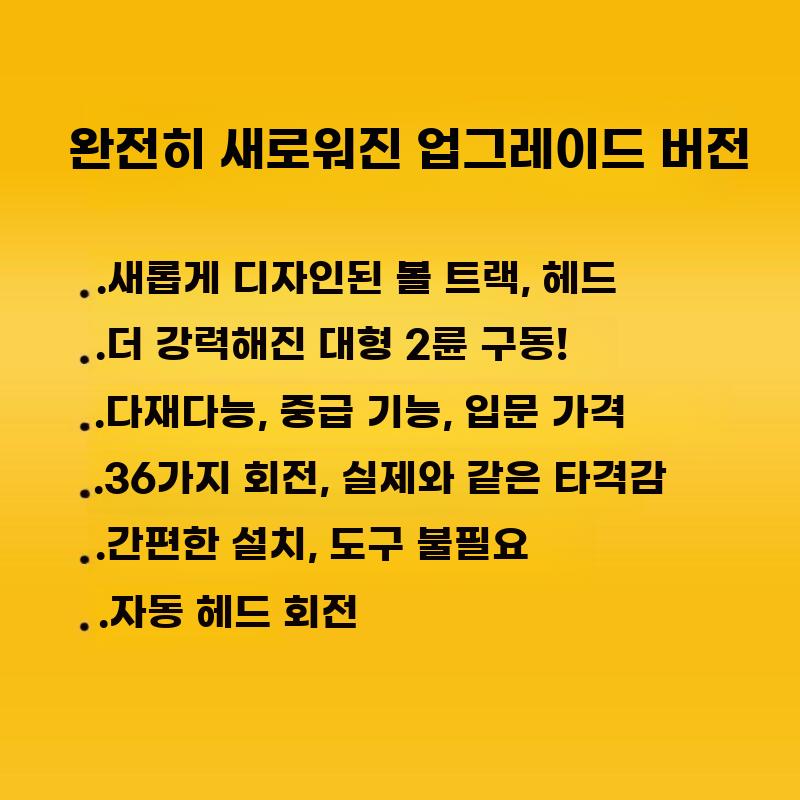 자동 탁구연습기 스윙 리시브 리모컨 머신 기본형 - 상세 이미지 3