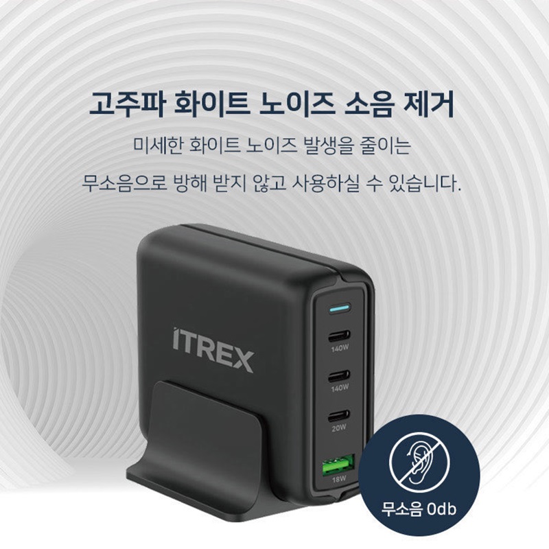 ITREX 아티스 PD140W GaN 3.1 PPS 접지형 고속충전기 노트북충전기 - 상세 이미지 4