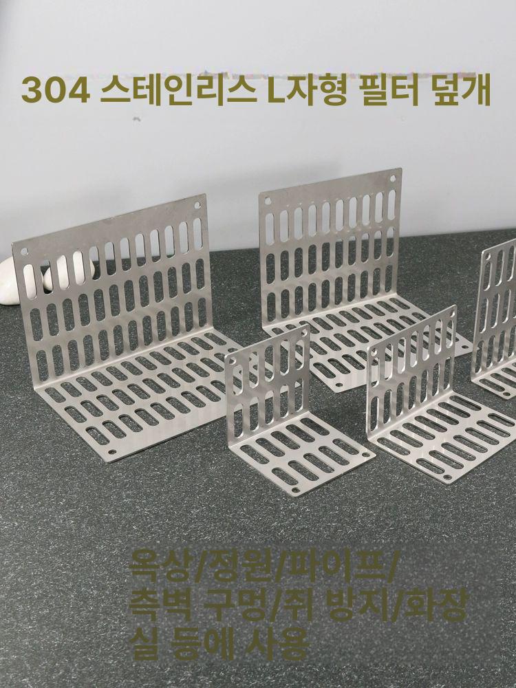 배수구망 L형 사이드 하수구 배수구 거름망 야외 가리개 L자형 125x110x110 - 상세 이미지 5