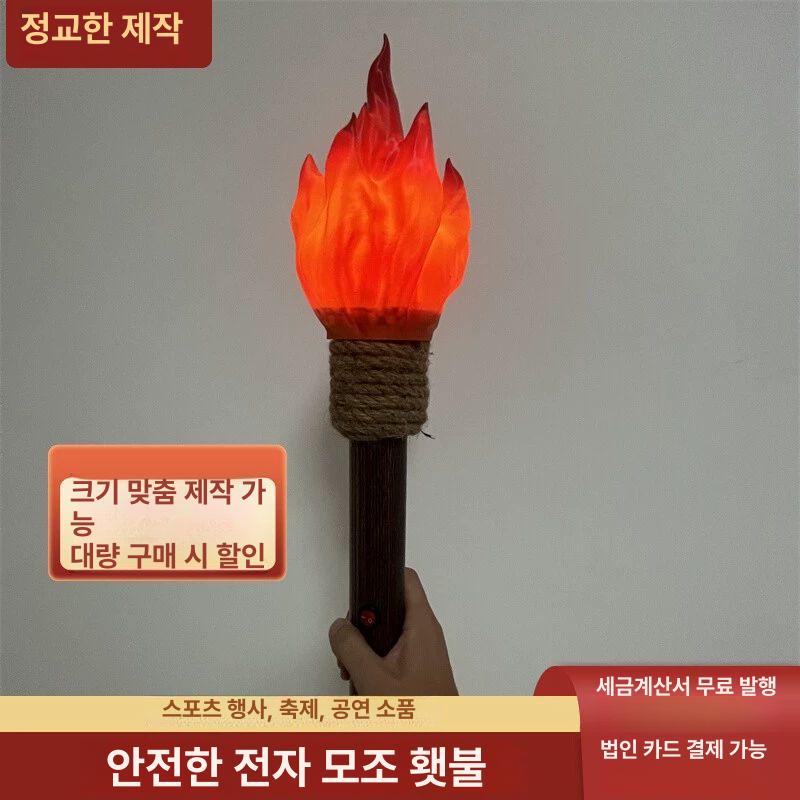 횃불 모형 성화봉송 LED 응원봉 조명 LED형 가짜불 행사 LED 버전 - 상세 이미지 4