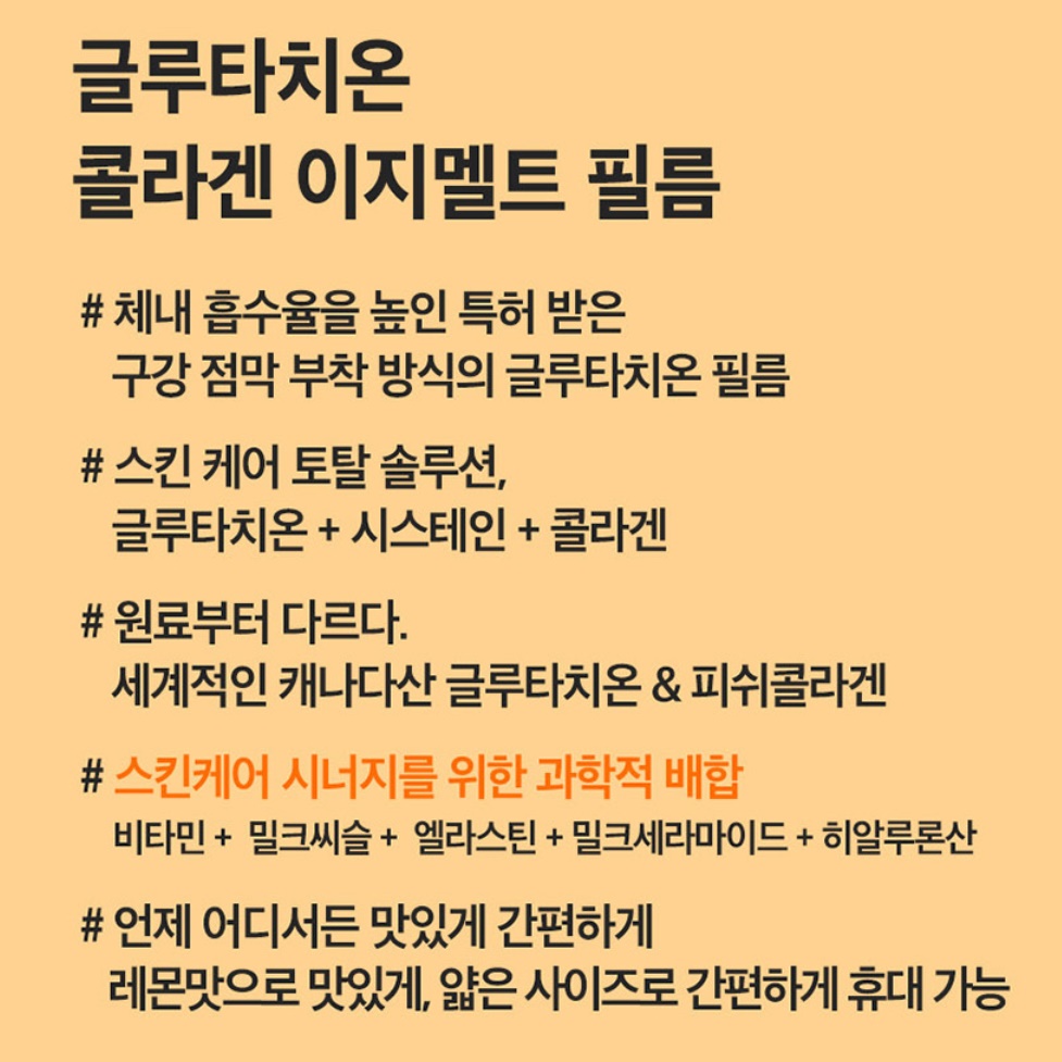 레몬맛 필름형 글루타치온 필름 녹여먹는 글루타치온 비타민C 이미지 3