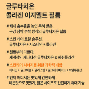 레몬맛 필름형 글루타치온 필름 녹여먹는 글루타치온 비타민C 맛있게 먹은 솔직 후기 - 상품 이미지 3