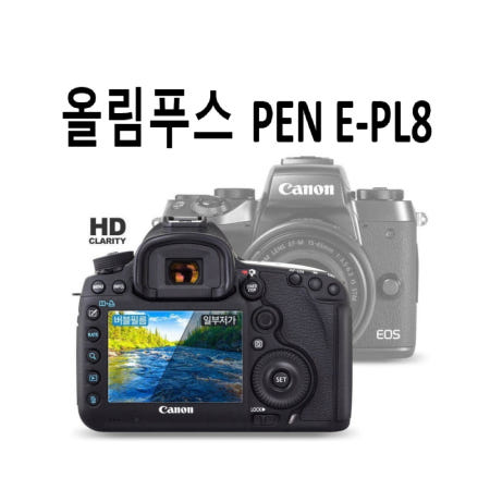올림푸스 PEN E-PL8 카메라 선명 투명도 보호 필름 2개