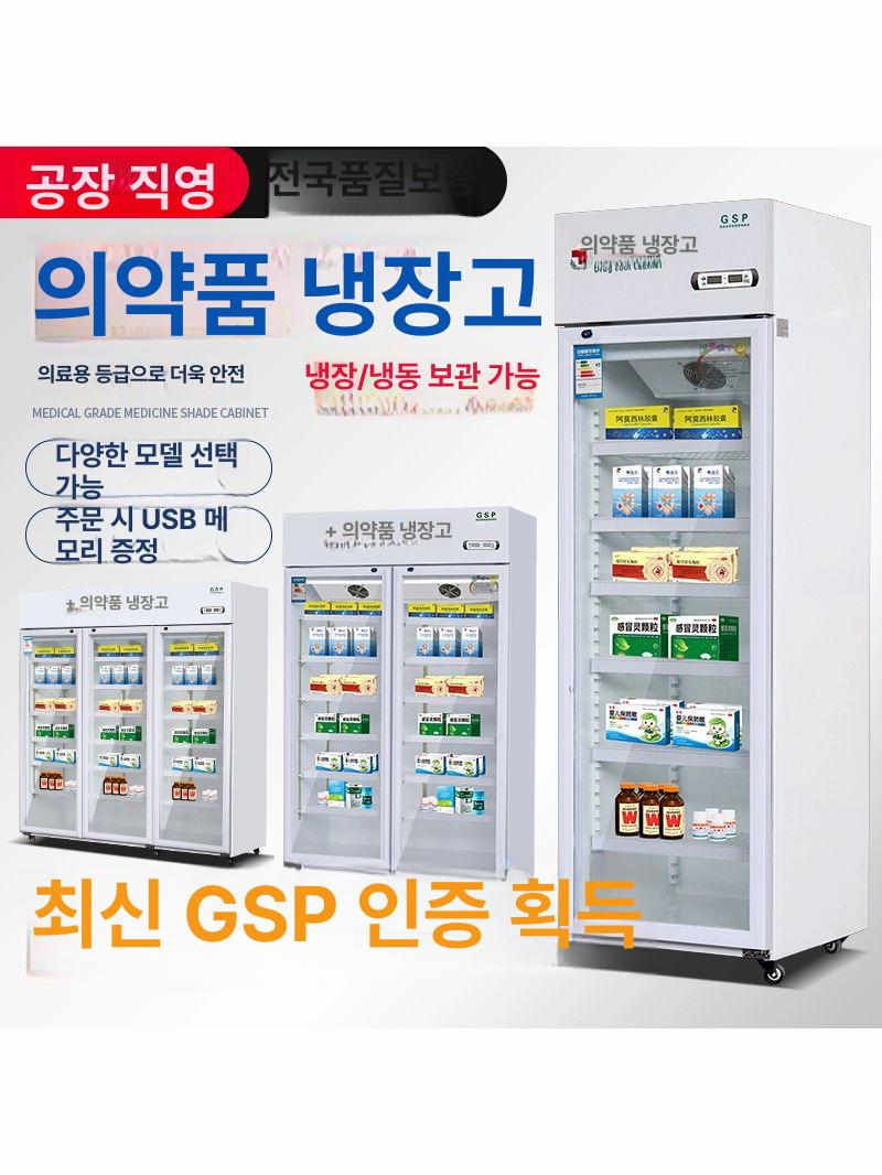 백신 의료용 냉장고 약국 저온 온도조절 의약품 소형 800L 알루미늄 합금문 0x0x0cm - 상세 이미지 2
