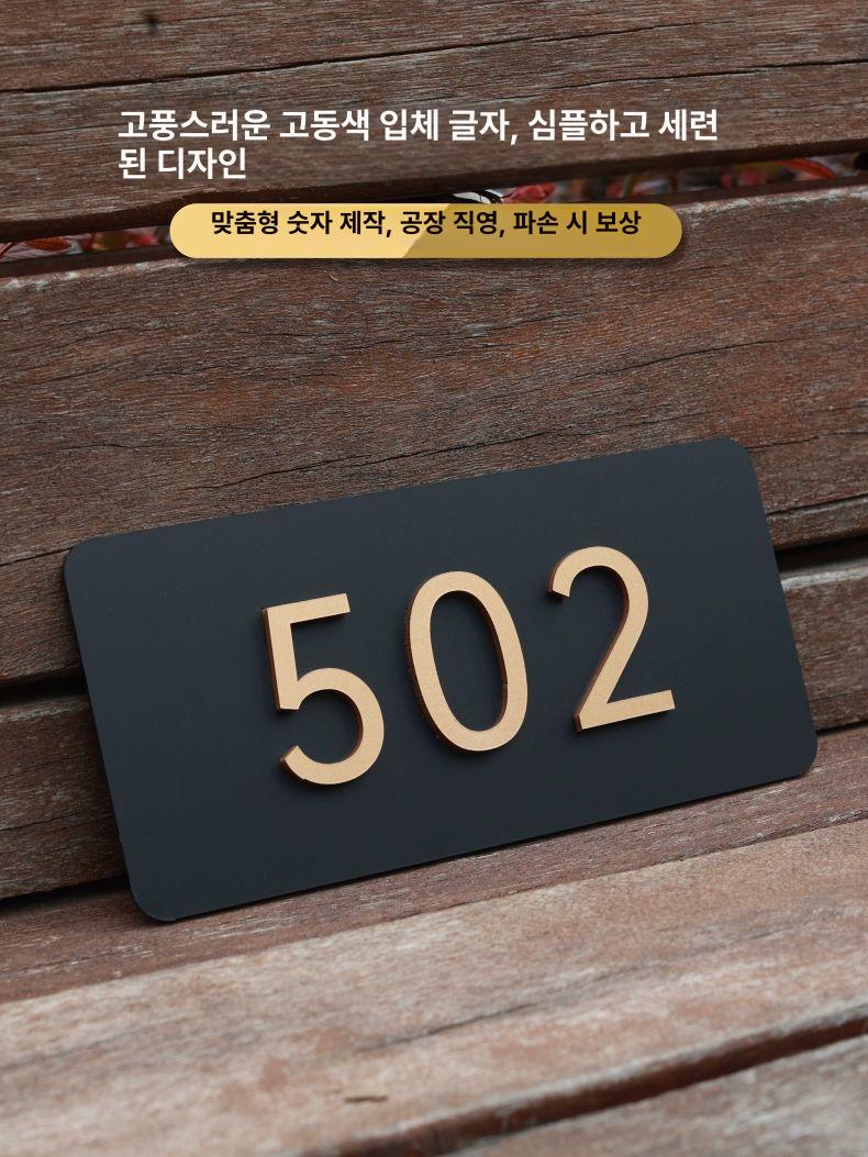 현관문 호수판 현관 펜션 문패 도어사인 호실번호판 소빙 사무실 객실 숫자판 호수 호실판 스타일 A 17x8cm - 상세 이미지 3