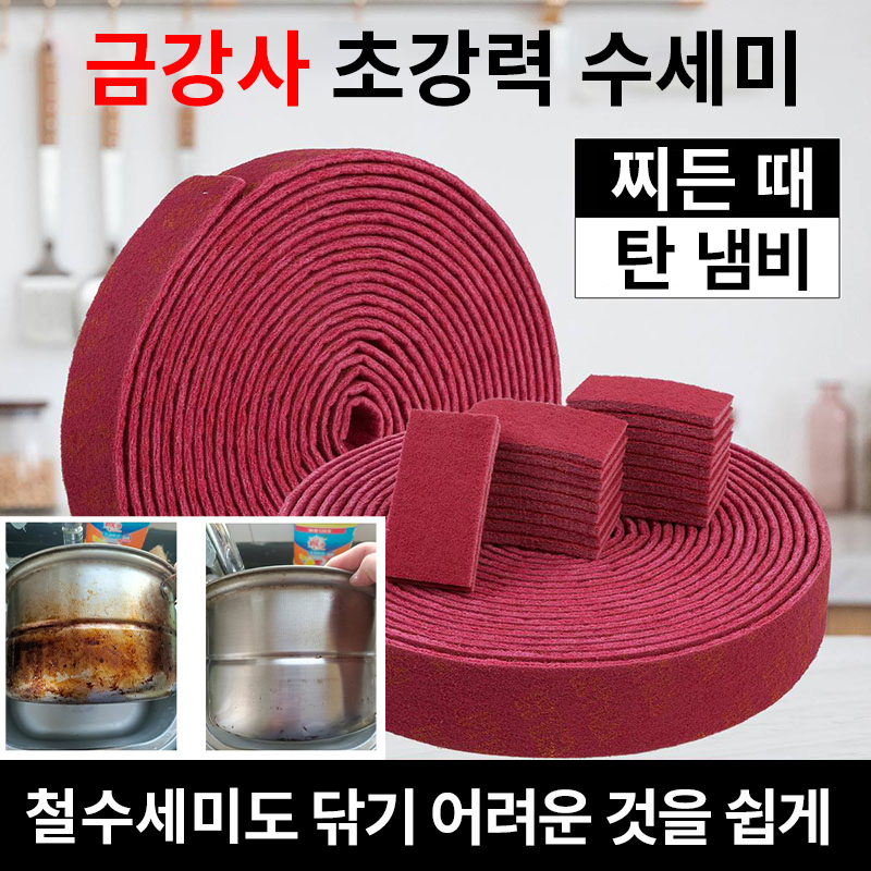 강력 금강사 수세미 잘라쓰는 수세미, 1m