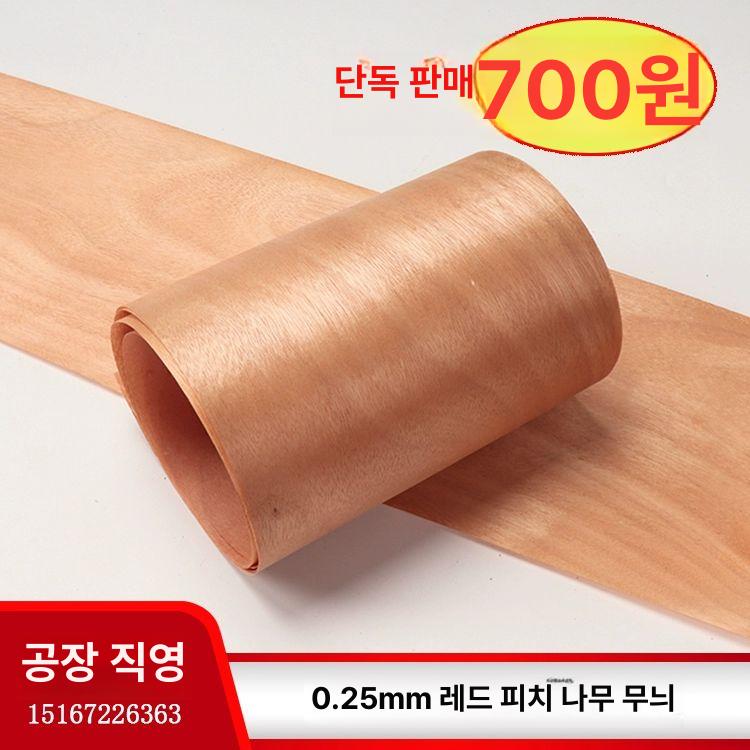 DIY 목재 MDF 천연 가구 마호가니 원목 무늬목 재단 단일 항목 - 상세 이미지 2