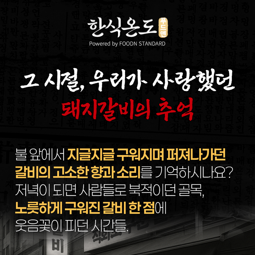한식온도 직화 초벌 단짠 돼지갈비 1kg 양념 갈비살 직화구이 이미지 8