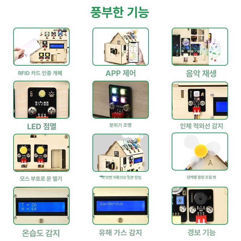 스마트홈 키트 청소년 목조 아두이노 커넷 스마트홈스타터 아두이노용 교육용 스마트키 단일 항목 - 상세 이미지 2
