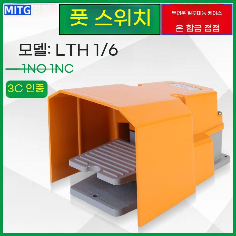 발작동식 펀치 전단기 벤딩 머신 페달 컨트롤러 풋 스위치 스위치커버 기계 패달 보드 발판 - 상세 이미지 2