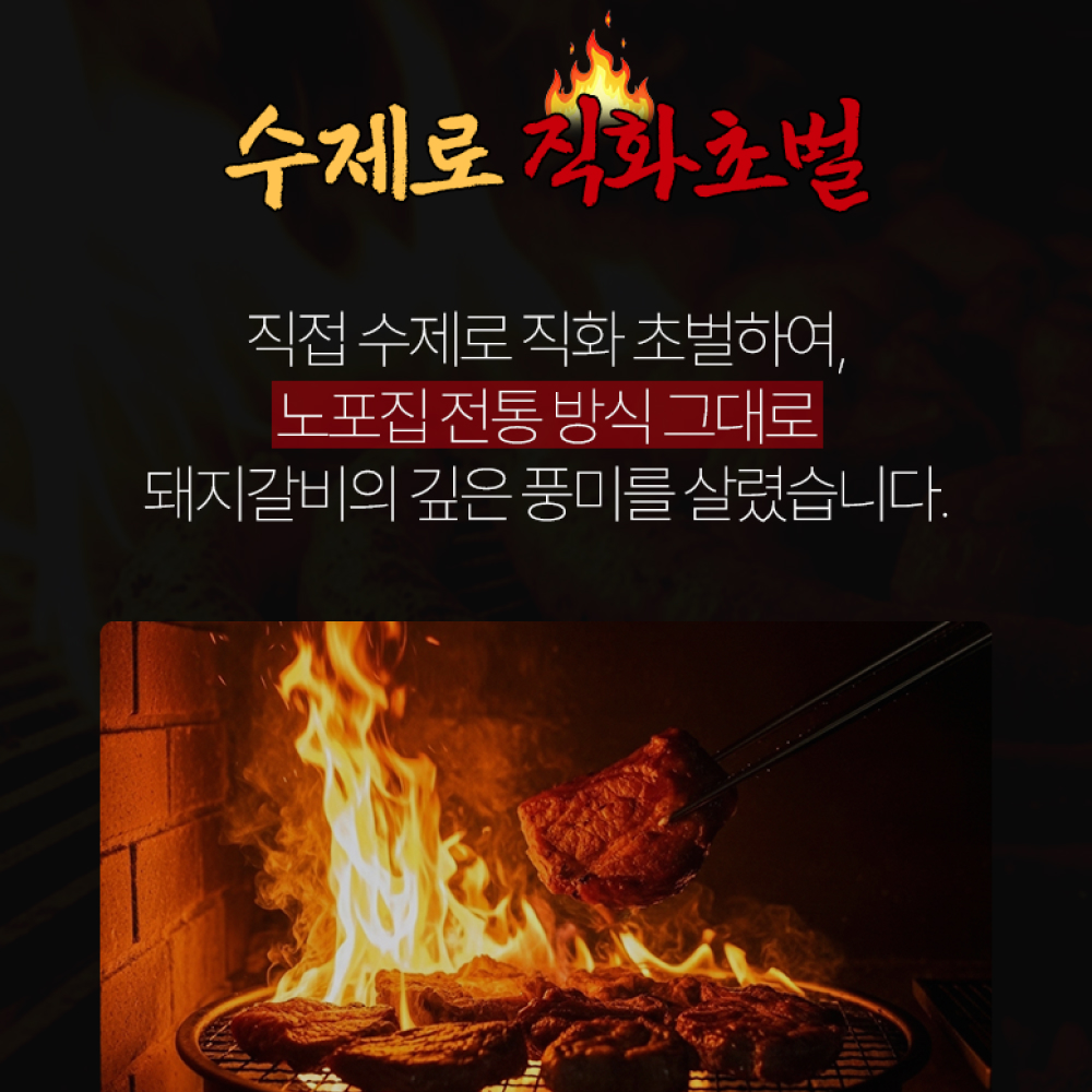 한식온도 직화 초벌 단짠 돼지갈비 1kg 양념 갈비살 직화구이 - 상세 이미지 4