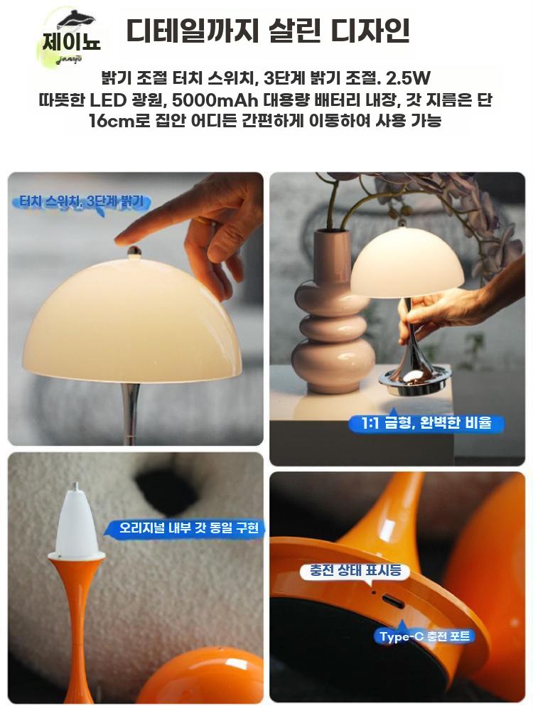 덴마크 충전식 버섯 테이블 램프 조명 무선 빈티지 주황색 터치형 - 상세 이미지 4