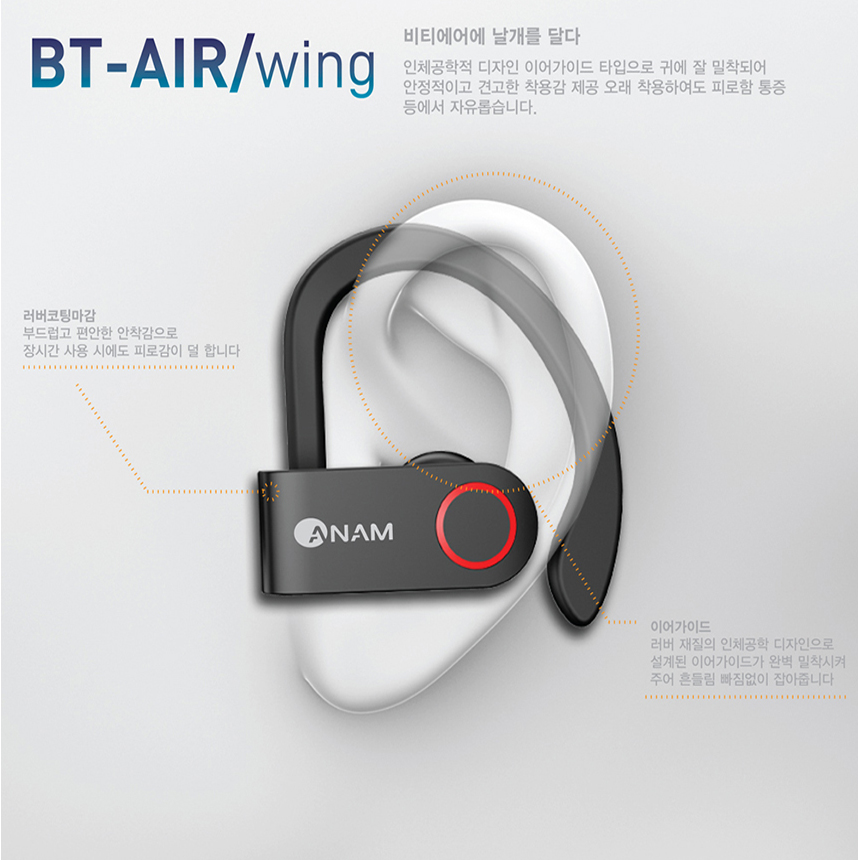 아남 TWS 스마트폰 무선 블루투스 스포츠타입 귀걸이형 BT-AIR WING - 상세 이미지 4