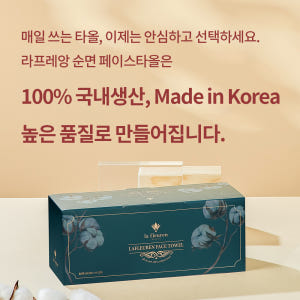 라프레앙 국산 순면 100% 수건대용 일회용 페이스타올 80매 3팩 솔직 후기 | 피부 타입별 분석 - 상품 이미지 2
