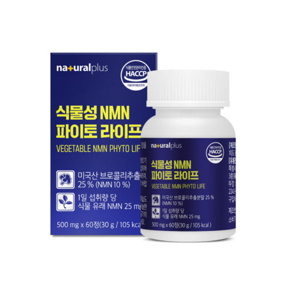 내츄럴플러스 MNM NMN 브로콜리 앤엠앤 3통 엔엠엔 엔앰엔 NMM NNM 이미지 6