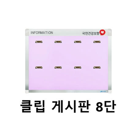 가게 자영업 인증서 홍보물 고정 클립 게시판 8단