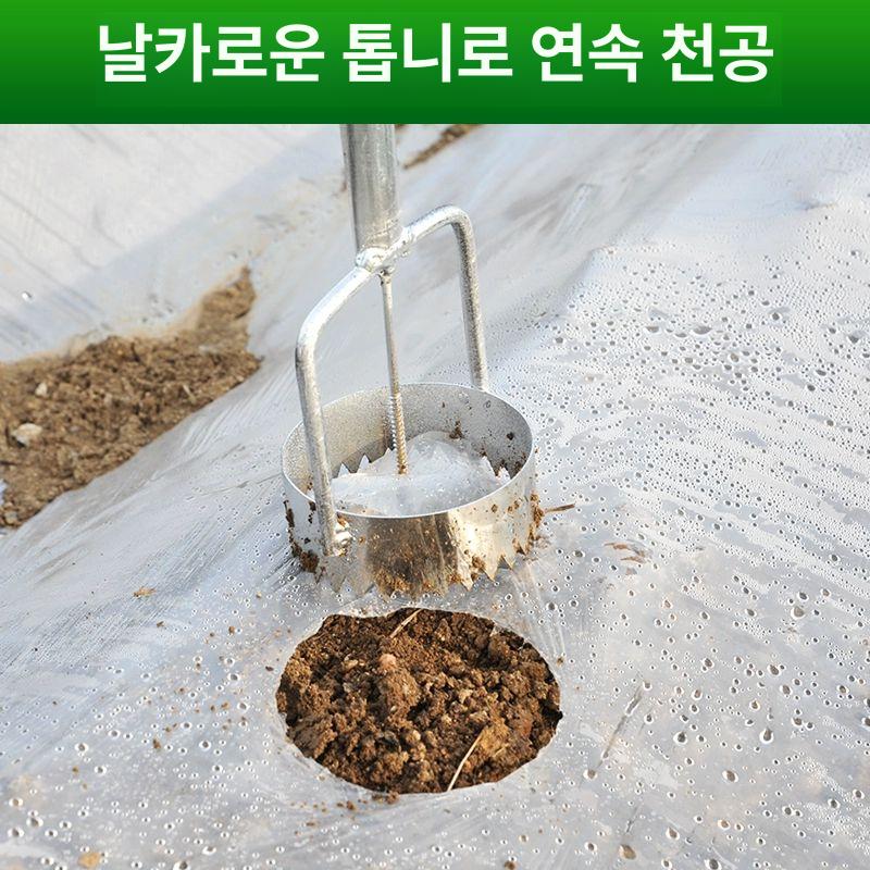 농업용 비닐 타공기 천공기 모종심기 펀치 수동 농작물 홀펀치 농기구 모종삽 비닐피복기 지면 비닐 천공기 직경 5cm - 상세 이미지 3