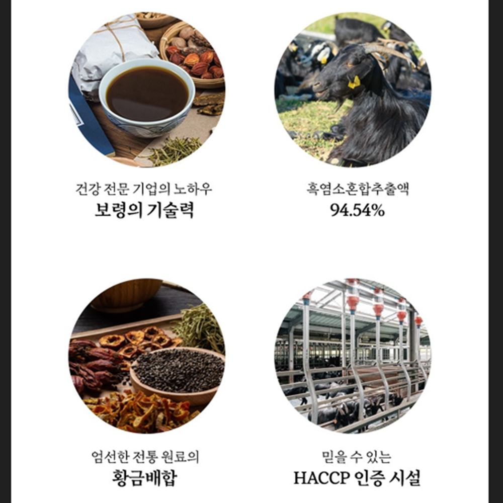보령 프리미엄 흑염소 진액 골드 즙 28포 3박스 액기스 보양식 몸보신 복용법 효능 선물 이미지 6