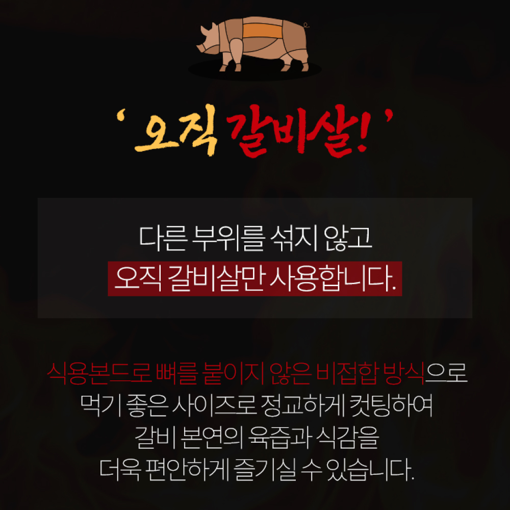 한식온도 직화 초벌 단짠 돼지갈비 1kg 양념 갈비살 직화구이 - 상세 이미지 5