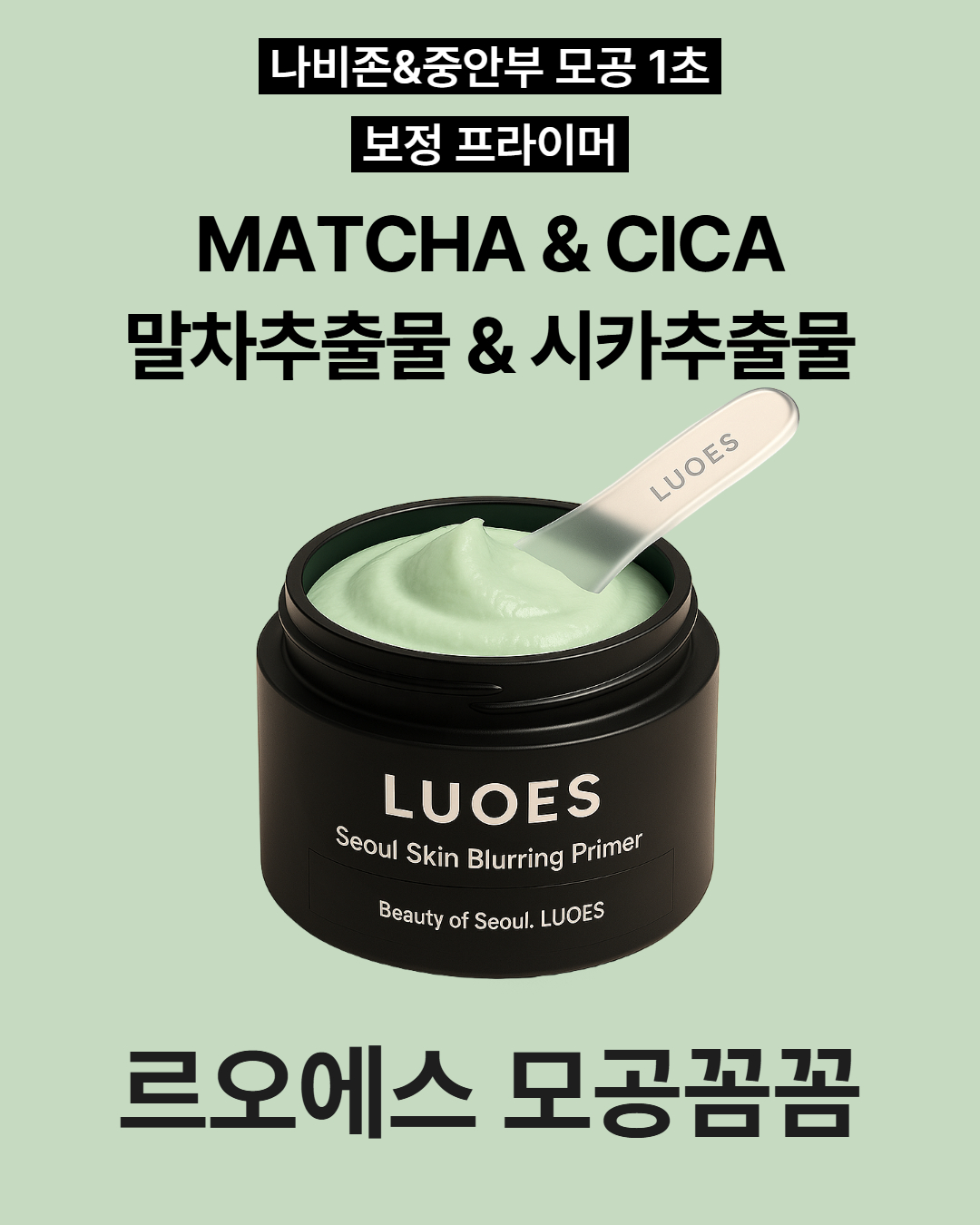 르오에스 모공꼼꼼 / 르오에스 서울 스킨 블러링 프라이머 크림 (32ml) 이미지 2