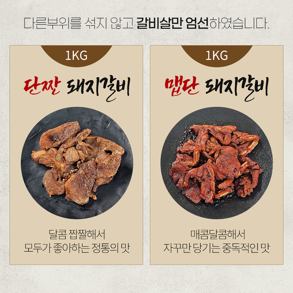 한식온도 직화 초벌 단짠 돼지갈비 1kg 양념 갈비살 직화구이 이미지 7