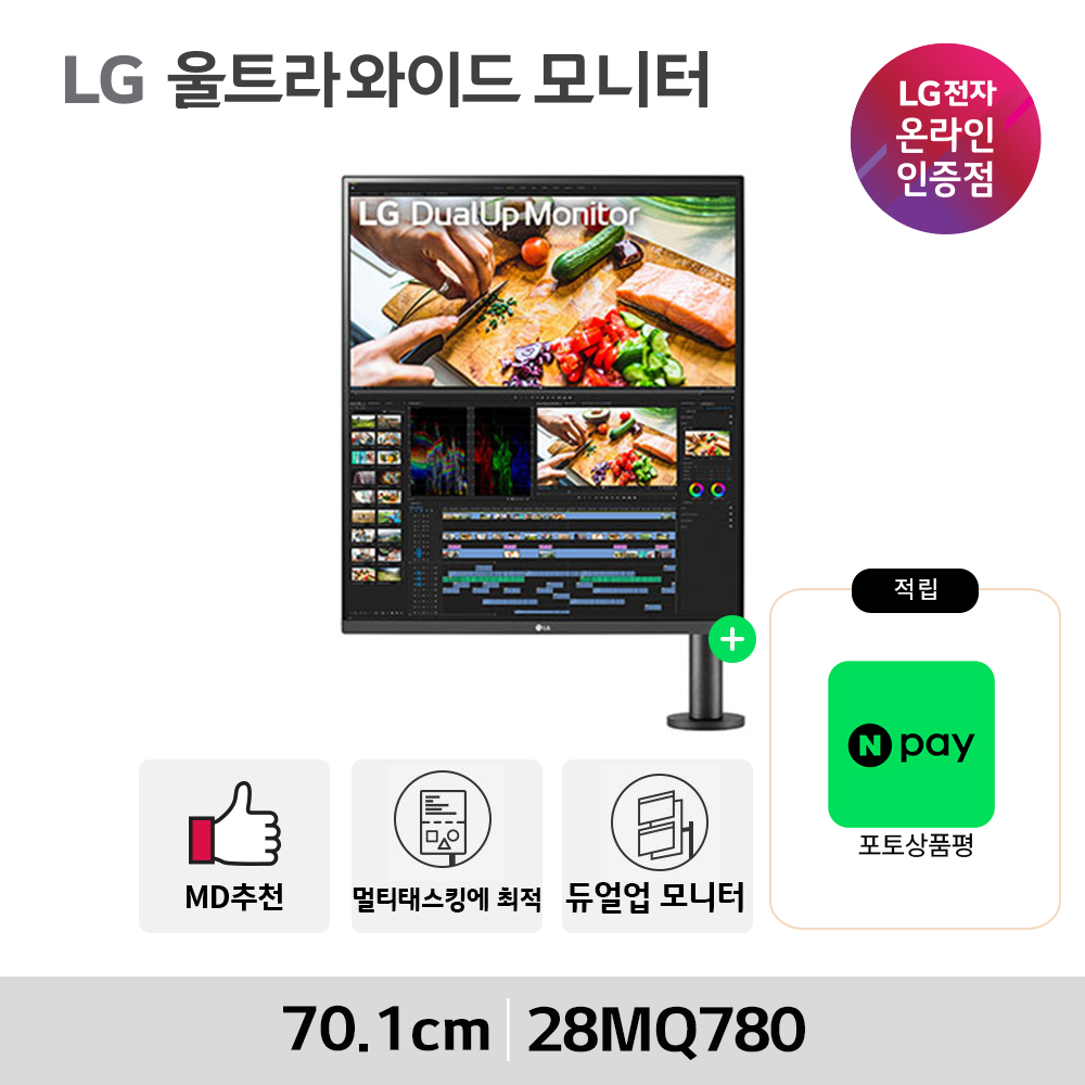 [최대 68만원] LG모니터 듀얼업모니터 28MQ780 2배의화면 16:18비율 - 상품 이미지