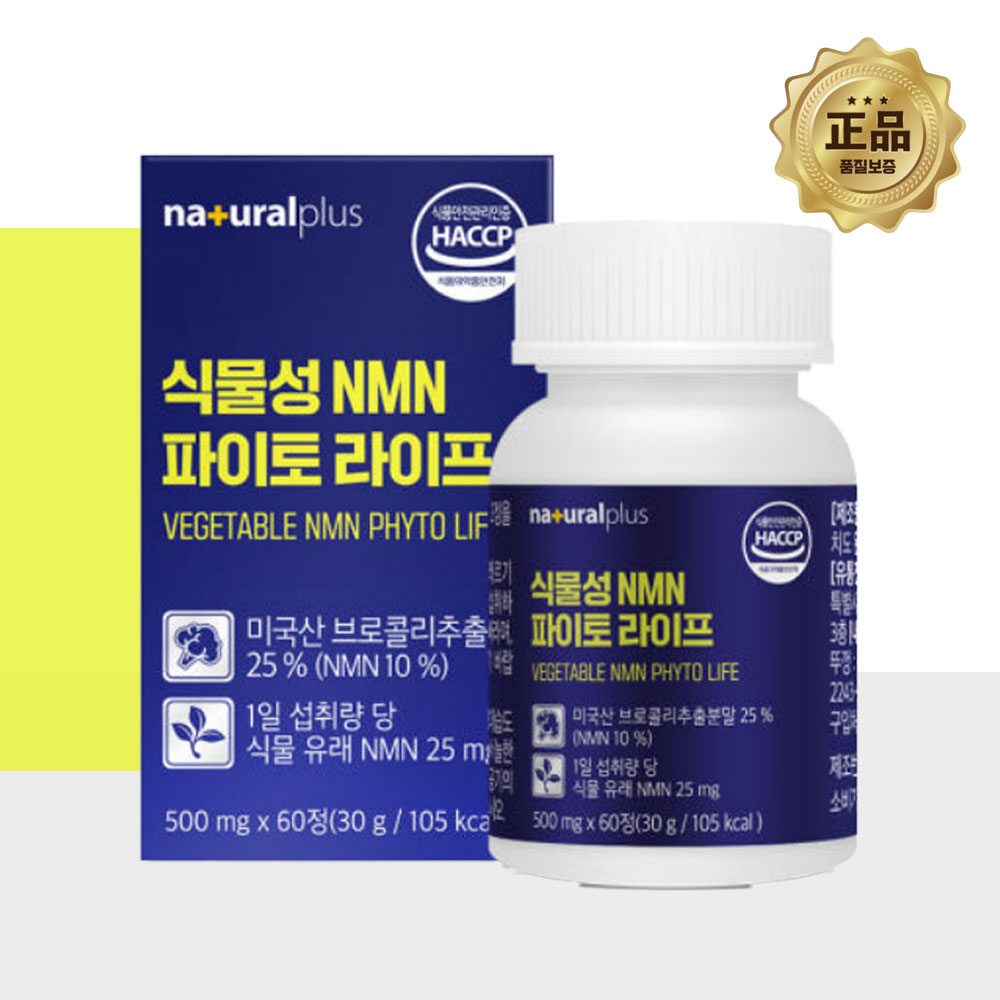 내츄럴플러스 MNM NMN 브로콜리 앤엠앤 1통 엔엠엔 엔앰엔 NMM NNM - 상품 이미지