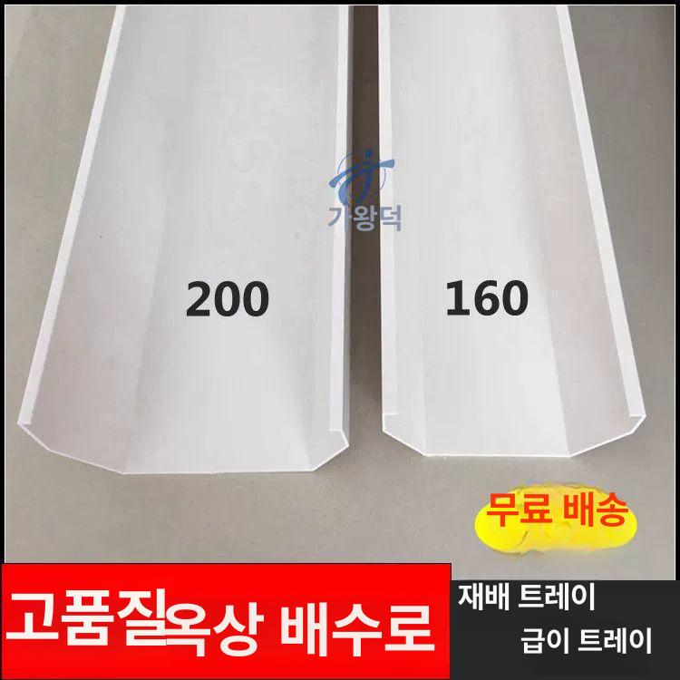 빗물받이 홈통 우수관 배수로 빗물 지붕 밀봉 배관 창문 빗물통 처마 거터 배관부속 우수받이 160 홈 배수 홈 1m 2.0mm - 상세 이미지 2