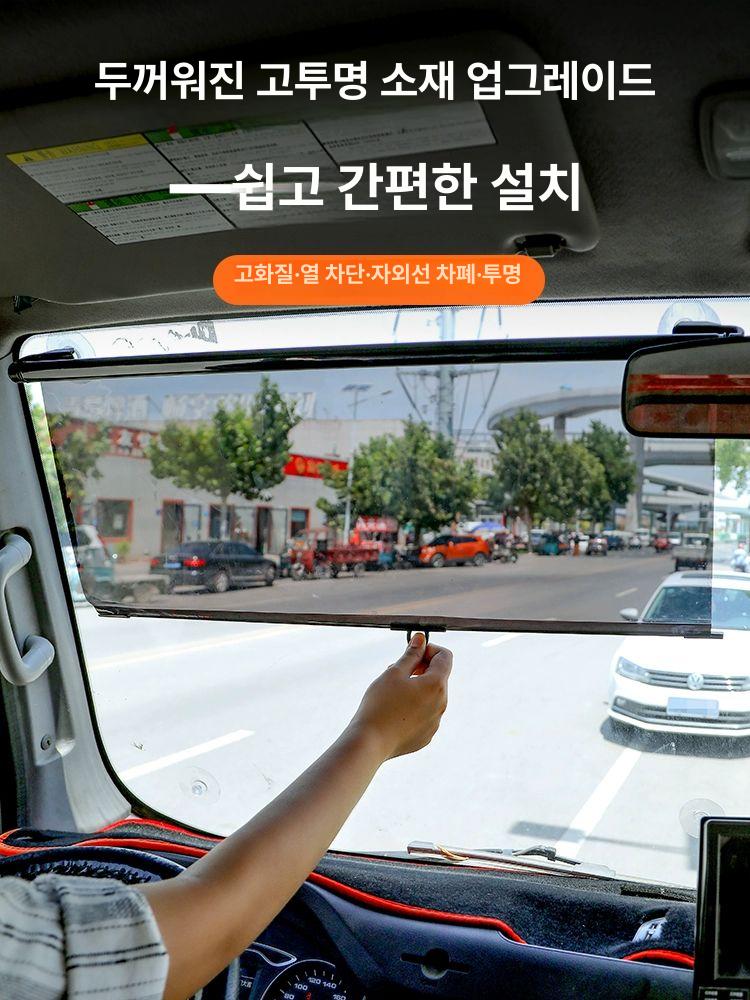 버스용 선바이저 차광막 썬바이저 고화질 우산형 자외선 햇빛 투명 차양막 운전석 가리개 봉길이55 50cm 폭x150cm - 상세 이미지 3