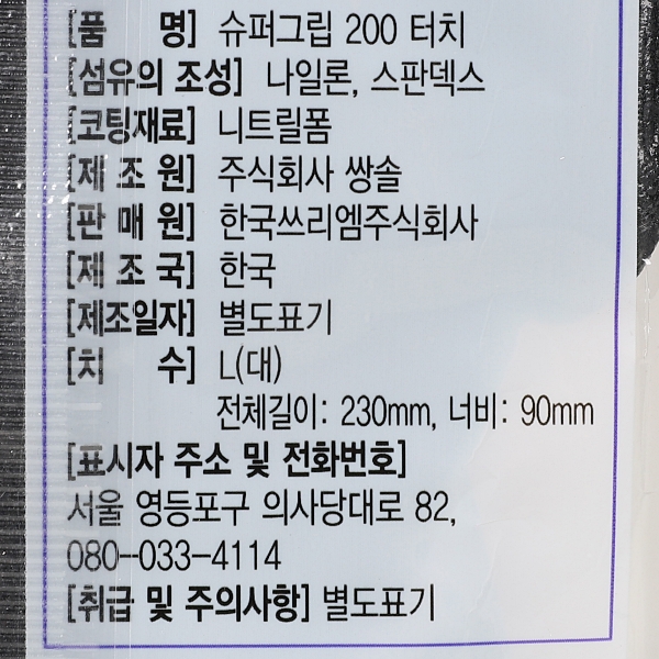 3M 슈퍼그립200터치 다용도 스마트폰터치 강화 장갑 S(소형), 5켤레 - 상세 이미지 4