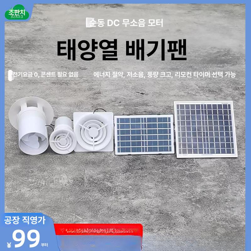 태양광 지붕 배기 팬 PVC 통풍기 50mm 88m3 고효율 - 상세 이미지 2
