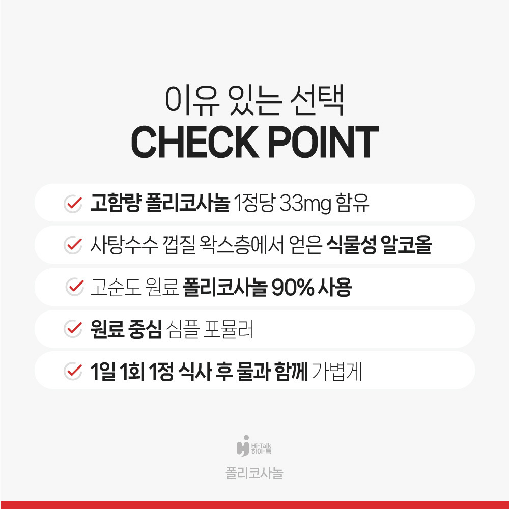 [전용 알약케이스 증정] 하이톡 폴리코사놀100 500mg 30정, 6개 - 상세 이미지 5