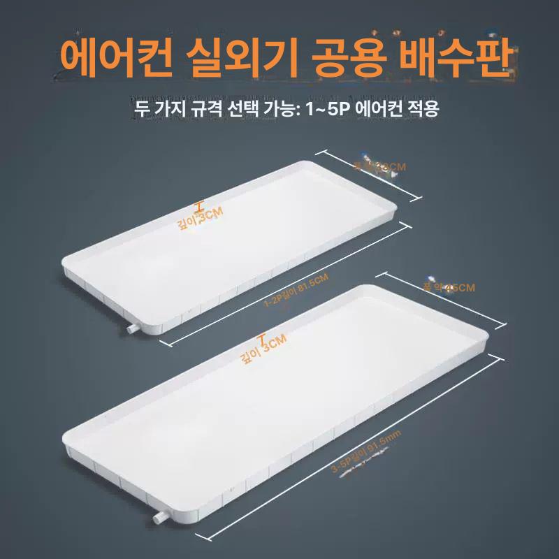 천장 누수 물받이 빗물받이 배관 트레이 실외기 장마철 1-2마력 범용 설치부속품미포함 - 상세 이미지 3