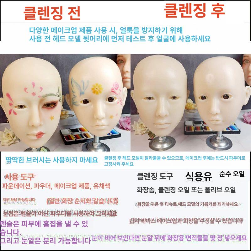 메이크업 연습용 마네킹 눈화장 페이스 실습용 색조 신형업그레이드 - 상세 이미지 3