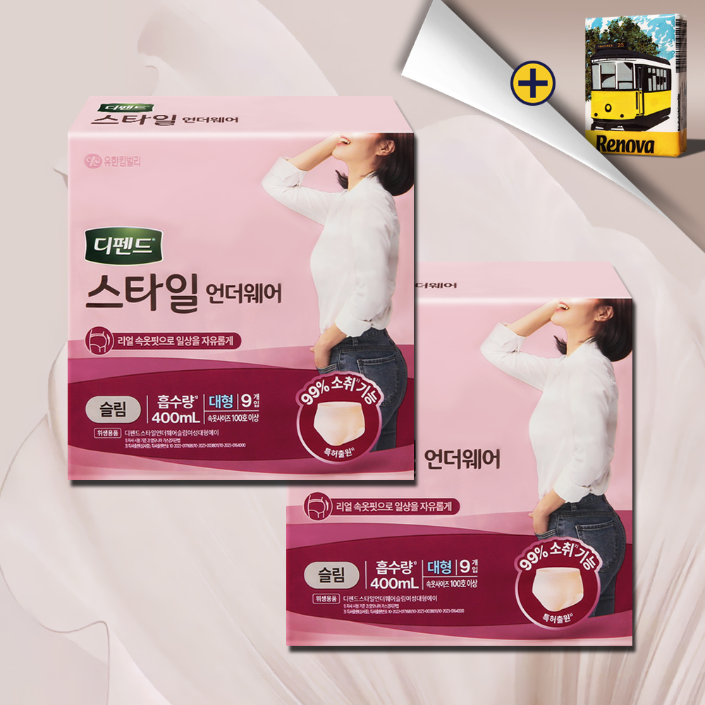 디펜드 스타일 언더웨어 슬림 대형 여성 9매 2팩 성인 팬티 기저귀 - 메인 이미지